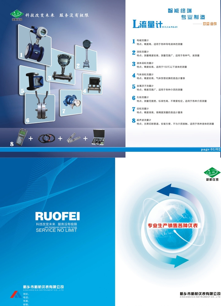 新航仪表 科技与艺术的完美交融——探索新航仪表广告设计之美