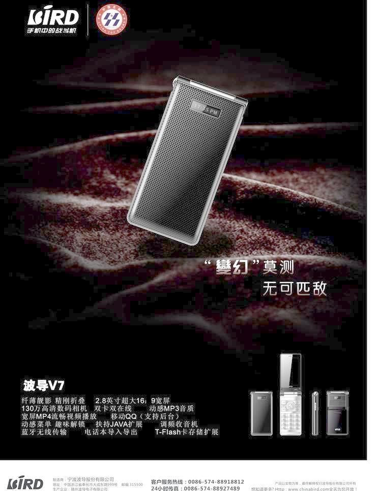 经典重现 波导V7广告设计中的复古科技美学与品牌印记