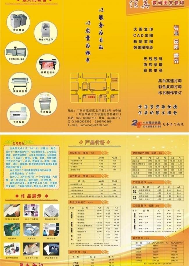 如何设计一份引人注目的图文折页价目表广告