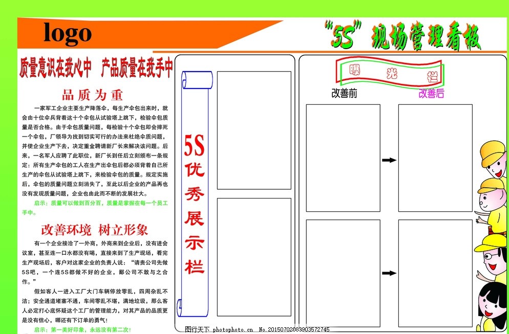 精益与视效并重 燃动5S管理看板的广告设计之道